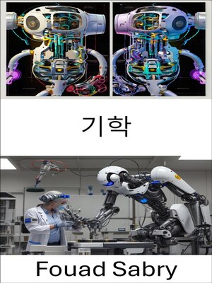 cover image of 기학